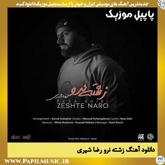 Reza Shiri Zeshte Naro دانلود آهنگ زشته نرو از رضا شیری